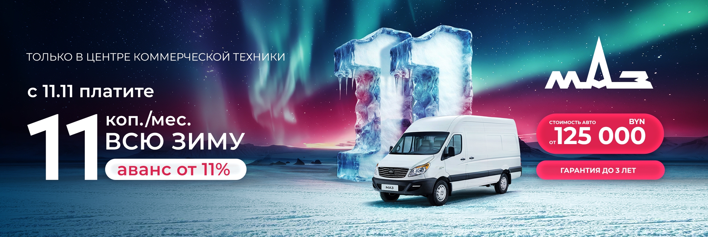  МАЗ микроавтобус